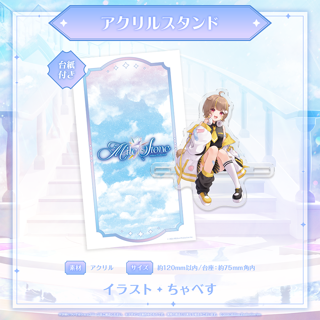 ミリプロ 3周年記念グッズ アクリルスタンド