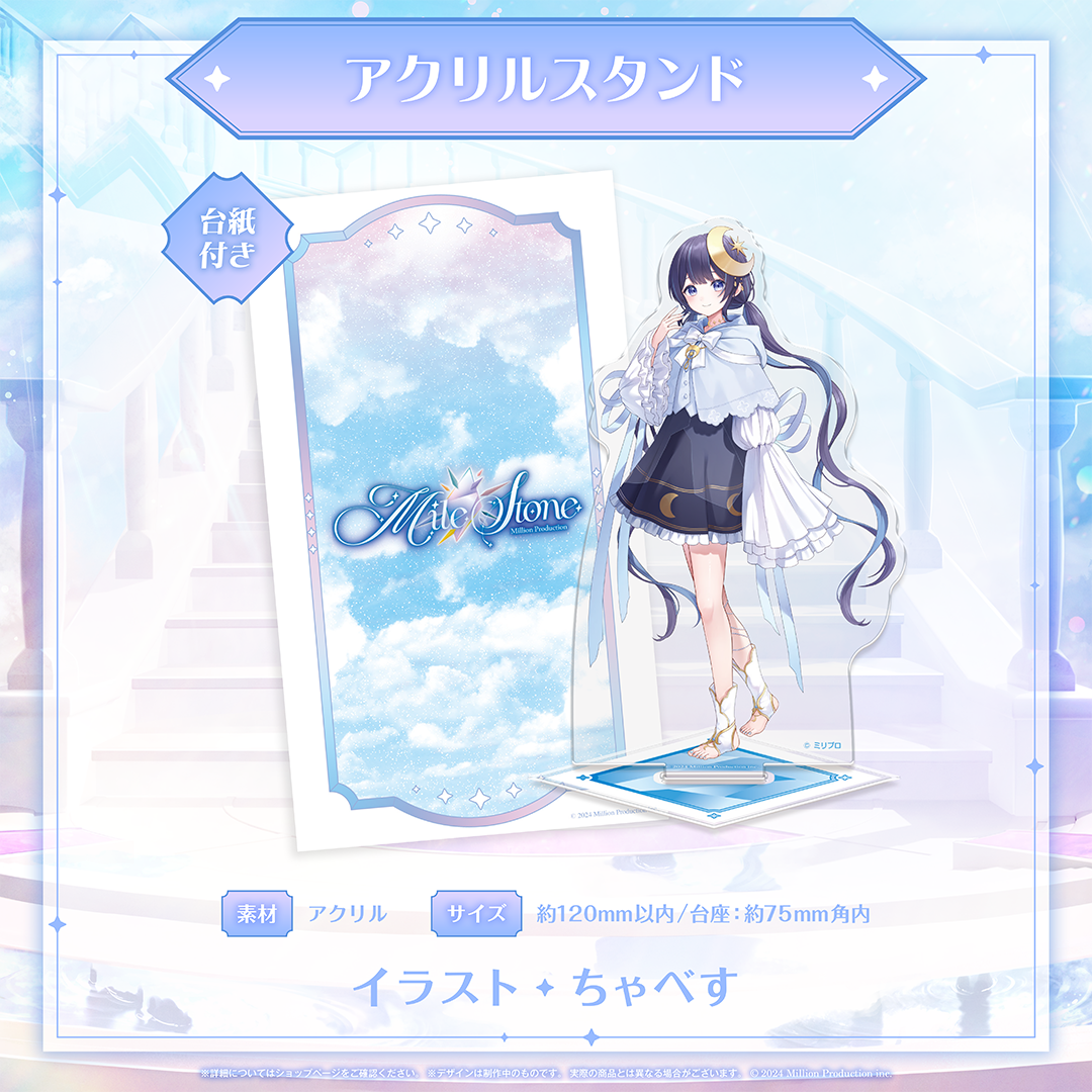 ミリプロ 3周年記念グッズ アクリルスタンド