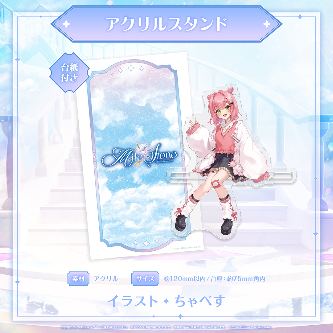 ミリプロ 3周年記念グッズ アクリルスタンド