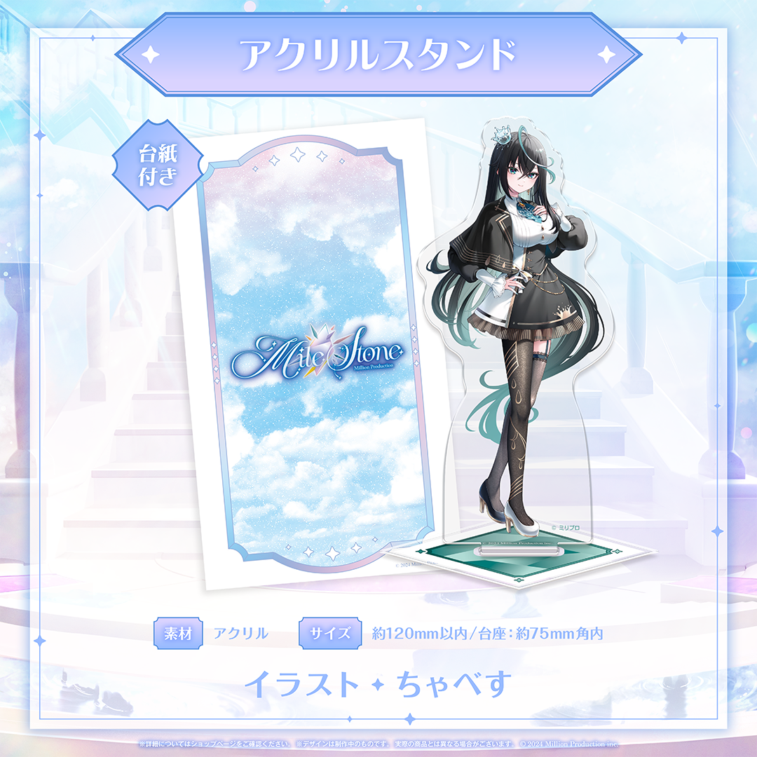 ミリプロ 3周年記念グッズ アクリルスタンド