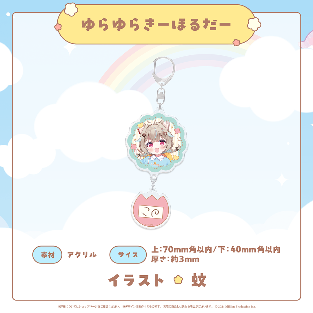 みりぷろ ようちえんコレクション 2026 ゆらゆらきーほるだー