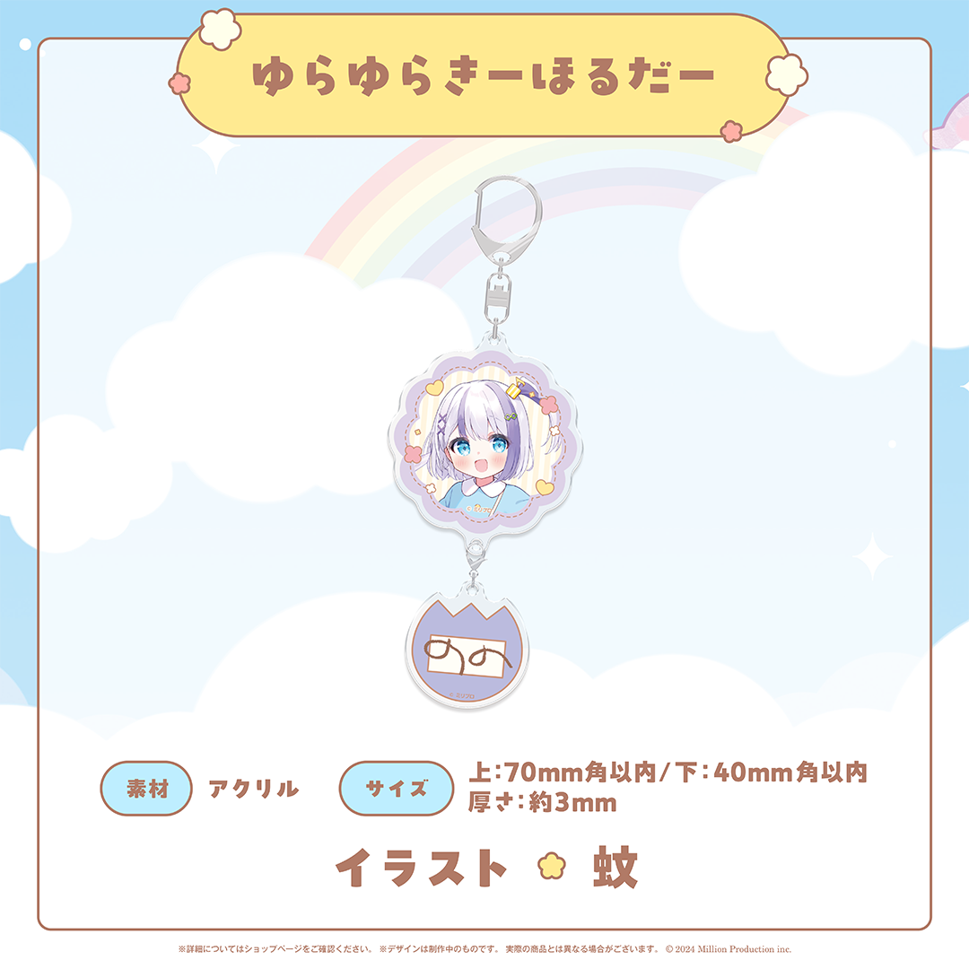 みりぷろ ようちえんコレクション 2026 ゆらゆらきーほるだー