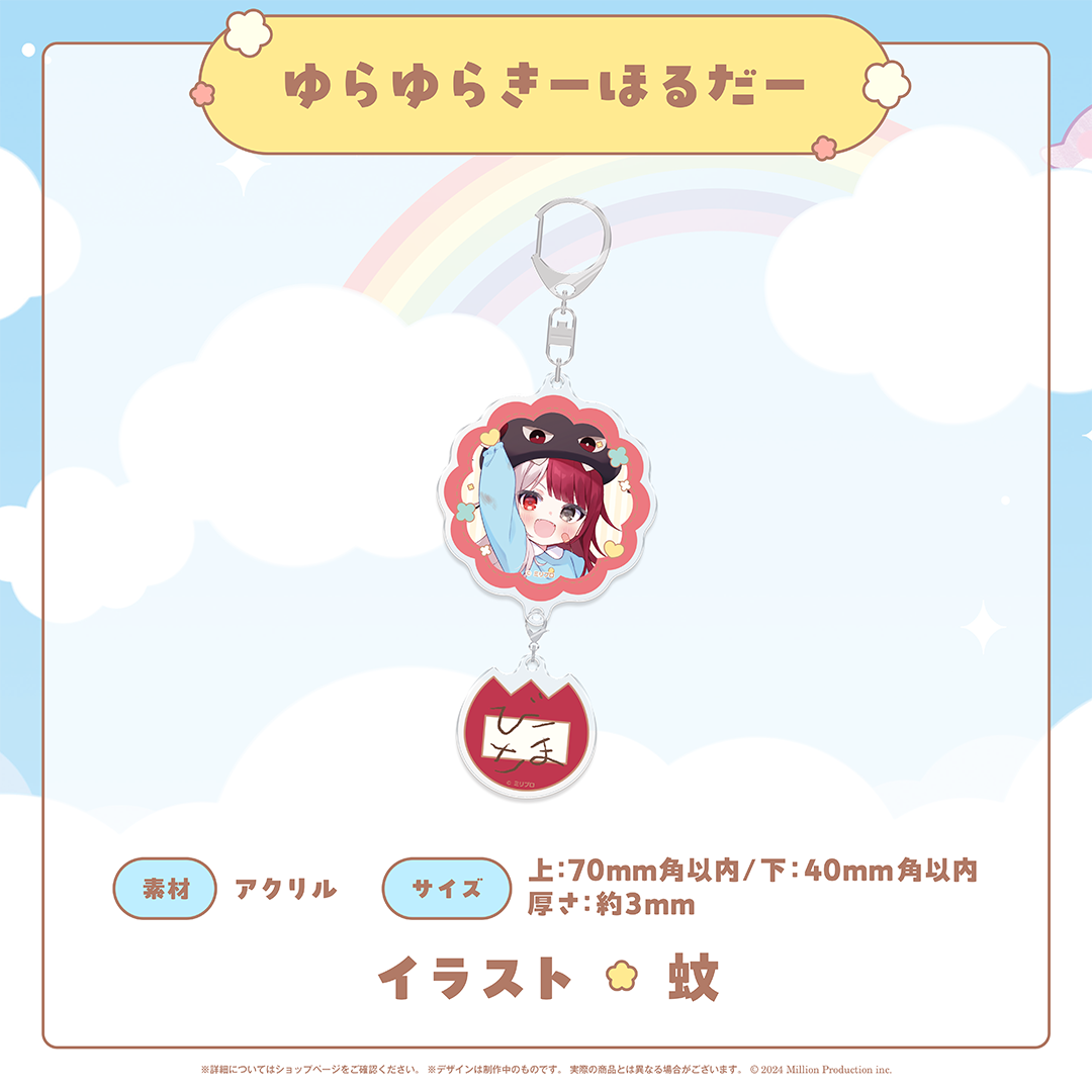 みりぷろ ようちえんコレクション 2026 ゆらゆらきーほるだー