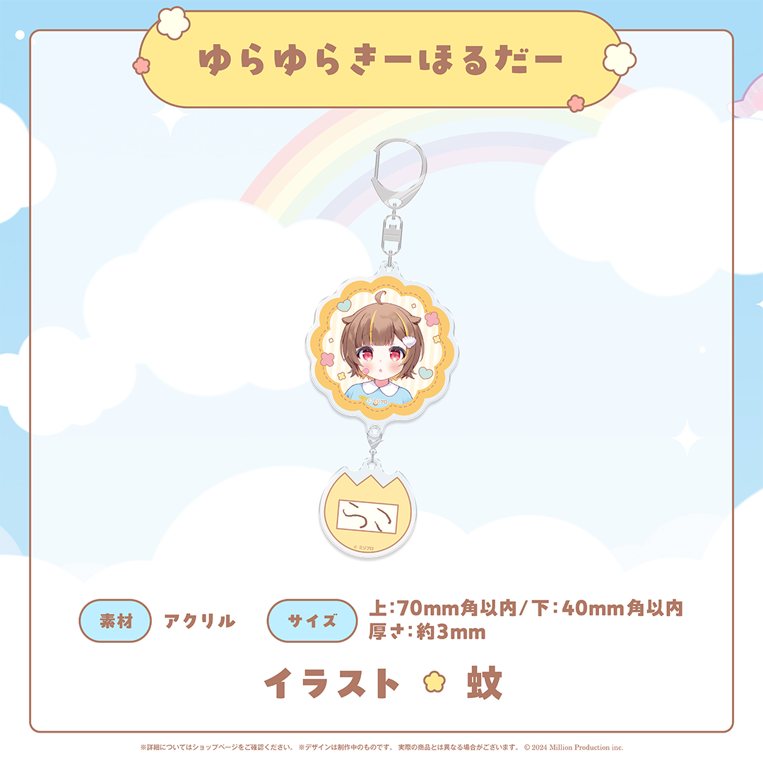 みりぷろ ようちえんコレクション 2026 ゆらゆらきーほるだー