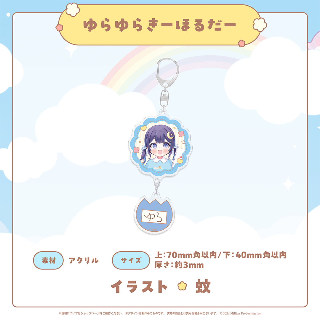 みりぷろ ようちえんコレクション 2026 ゆらゆらきーほるだー