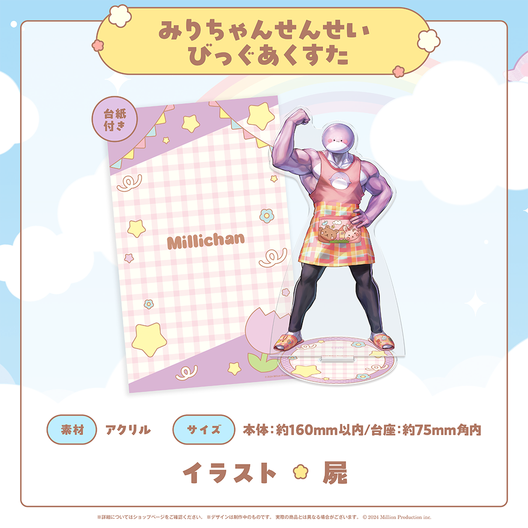 みりぷろ ようちえんコレクション 2026 みりちゃんせんせいびっぐあ みりぷろ ようちえんコレクション 2026 みりちゃんせんせいびっぐあ