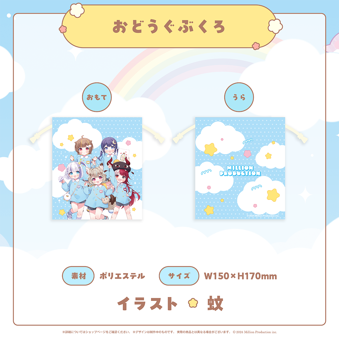 みりぷろ ようちえんコレクション 2026 おどうぐぶくろ