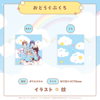 みりぷろ ようちえんコレクション 2026 おどうぐぶくろ