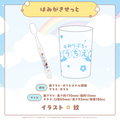 みりぷろ ようちえんコレクション 2026 はみがきせっと