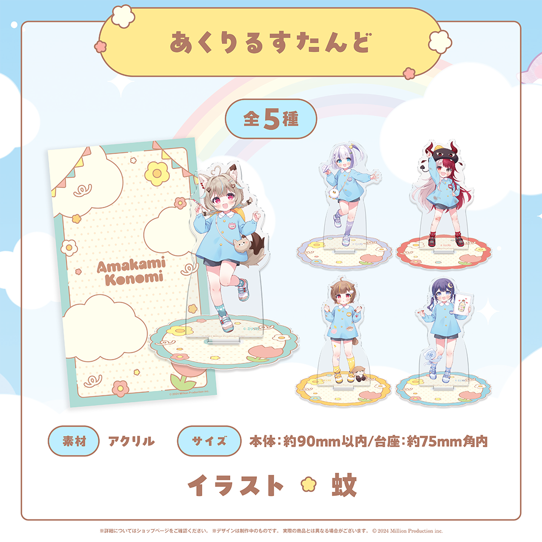 みりぷろ ようちえんコレクション 2026 あくりるすたんど – ミリプロ