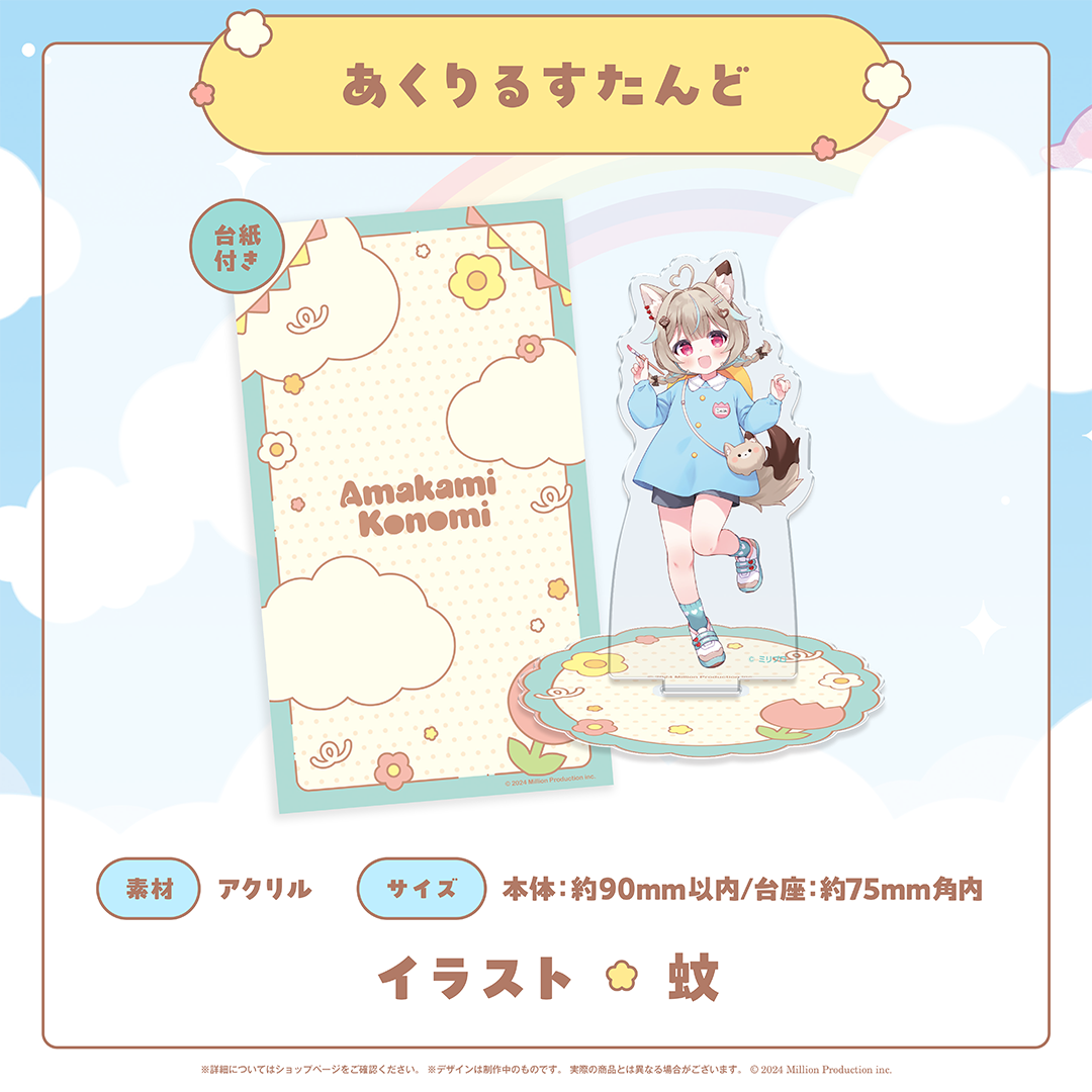 みりぷろ ようちえんコレクション 2026 あくりるすたんど – ミリプロ