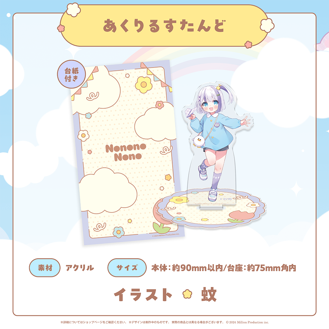 みりぷろ ようちえんコレクション 2026 あくりるすたんど