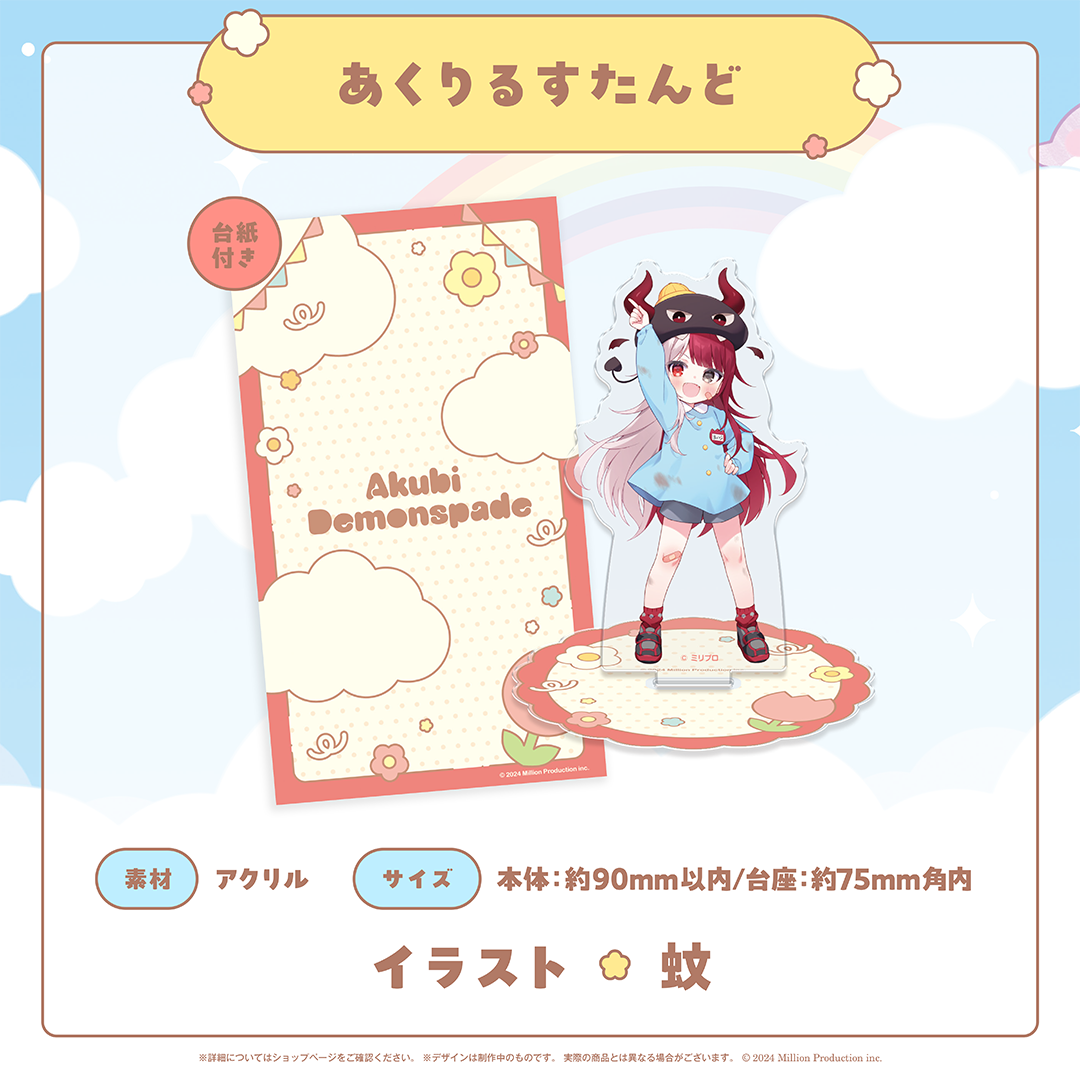 みりぷろ ようちえんコレクション 2026 あくりるすたんど