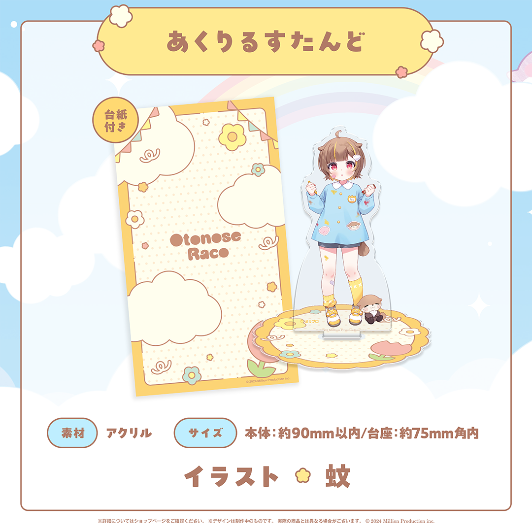 みりぷろ ようちえんコレクション 2026 あくりるすたんど