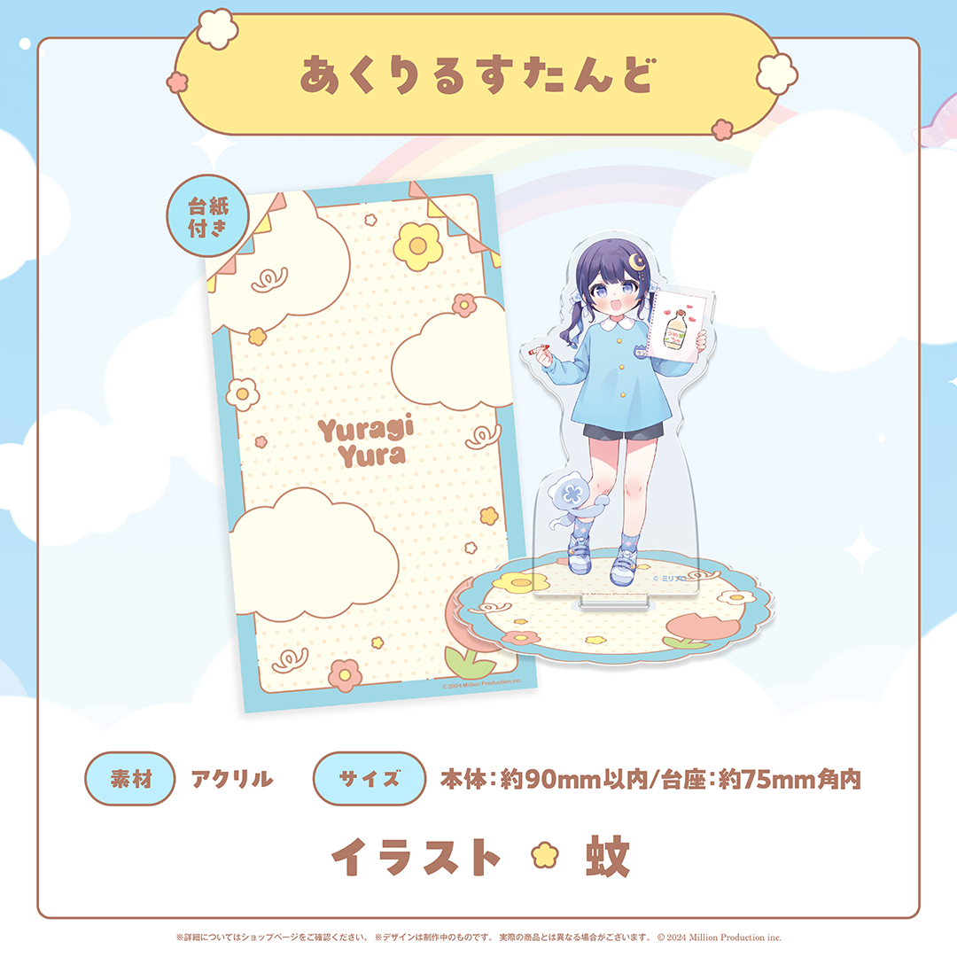 みりぷろ ようちえんコレクション 2026 あくりるすたんど