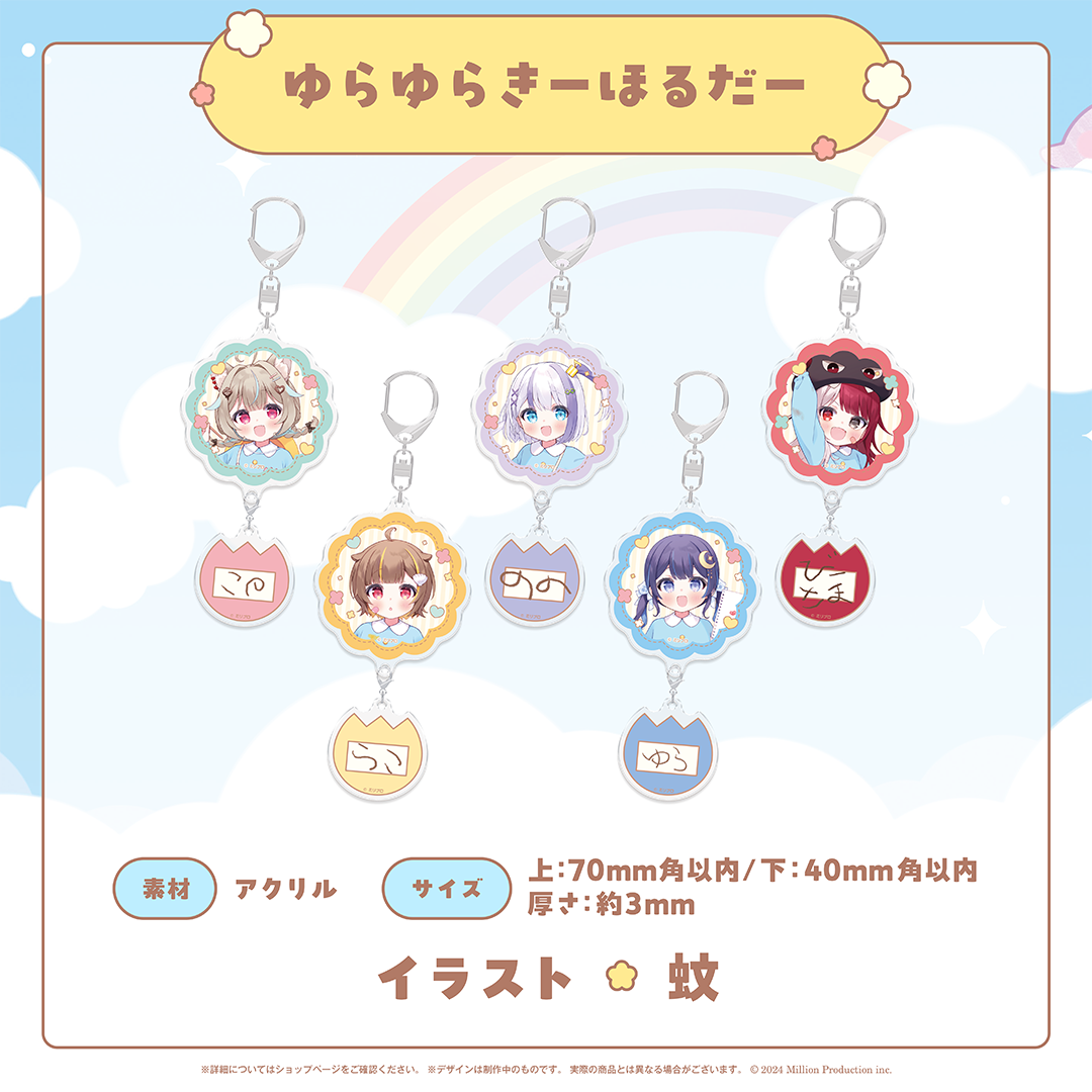 みりぷろ ようちえんコレクション 2026 ゆらゆらきーほるだー