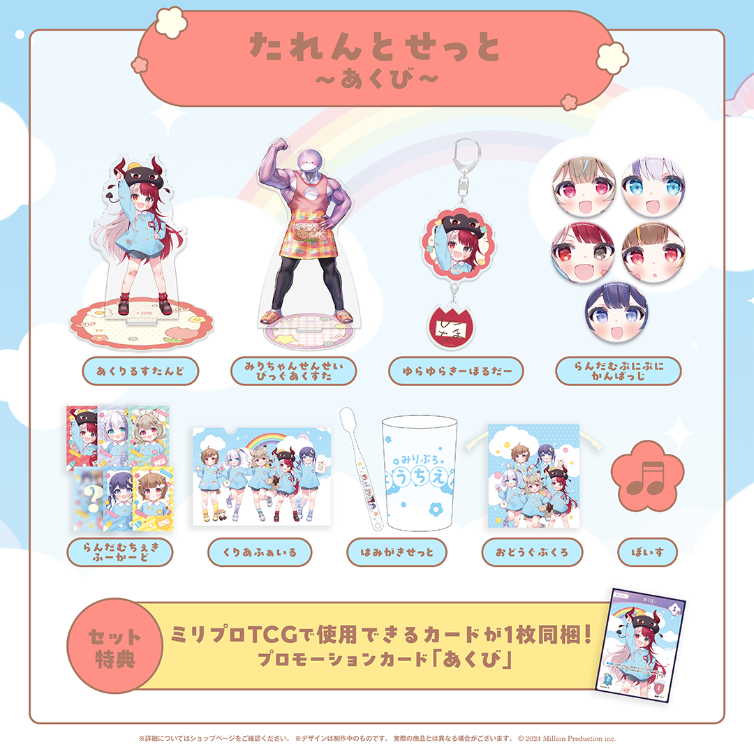 みりぷろ ようちえんコレクション 2026 たれんとせっと – ミリプロ みりぷろ ようちえんコレクション 2026 たれんとせっと – ミリプロ