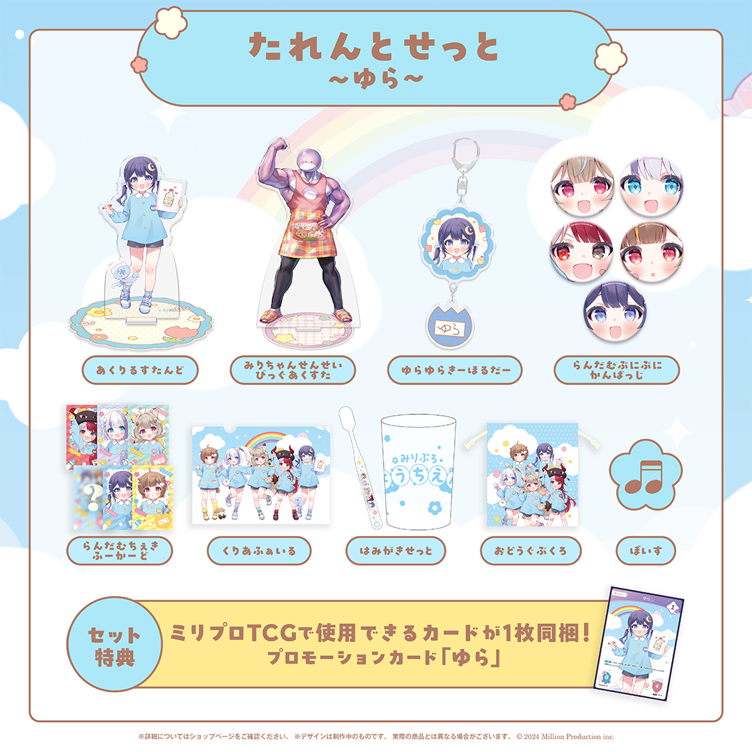 みりぷろ ようちえんコレクション 2026 たれんとせっと