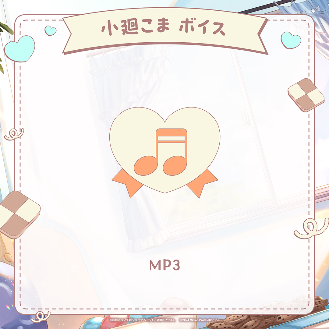 ミリプロ ホワイトデーコレクション 2026 シチュエーションボイス