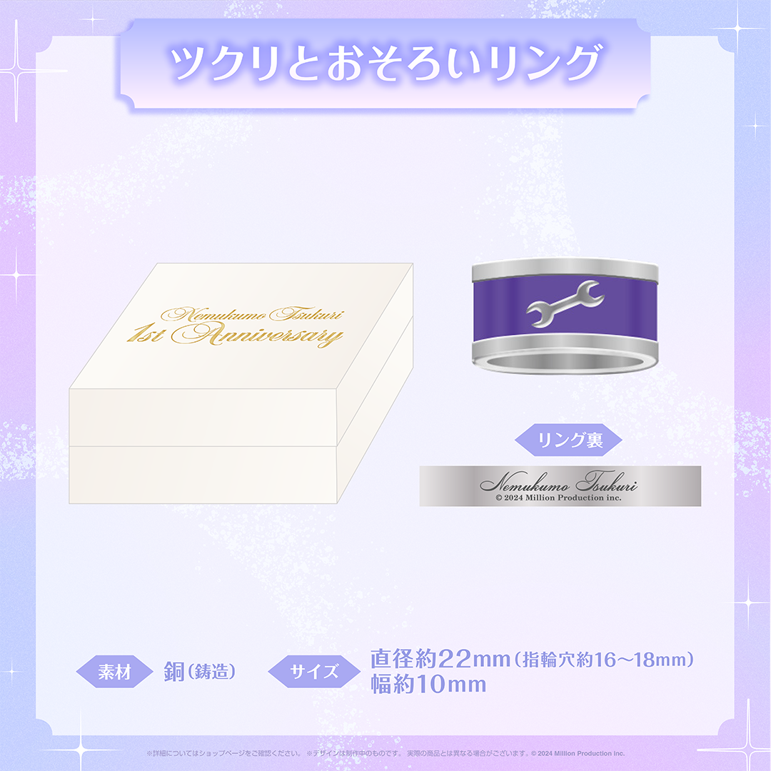 【つば九郎様】10周年記念 Music Box Library リング 眠雲ツクリ 1周年記念グッズ ツクリとおそろいリング – ミリプロ