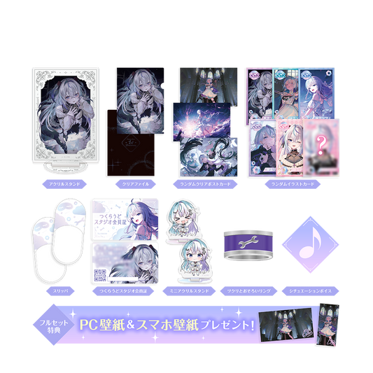 眠雲ツクリ 1周年記念グッズ フルセット