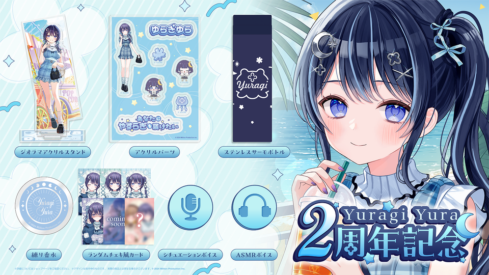 ゆらぎゆら 2周年記念グッズ