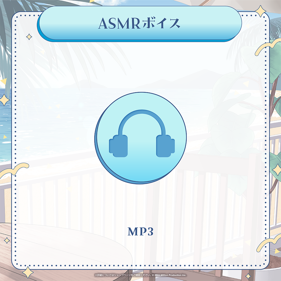 ゆらぎゆら 2周年記念グッズ ASMRボイス