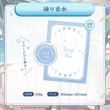 ゆらぎゆら 2周年記念グッズ 練り香水