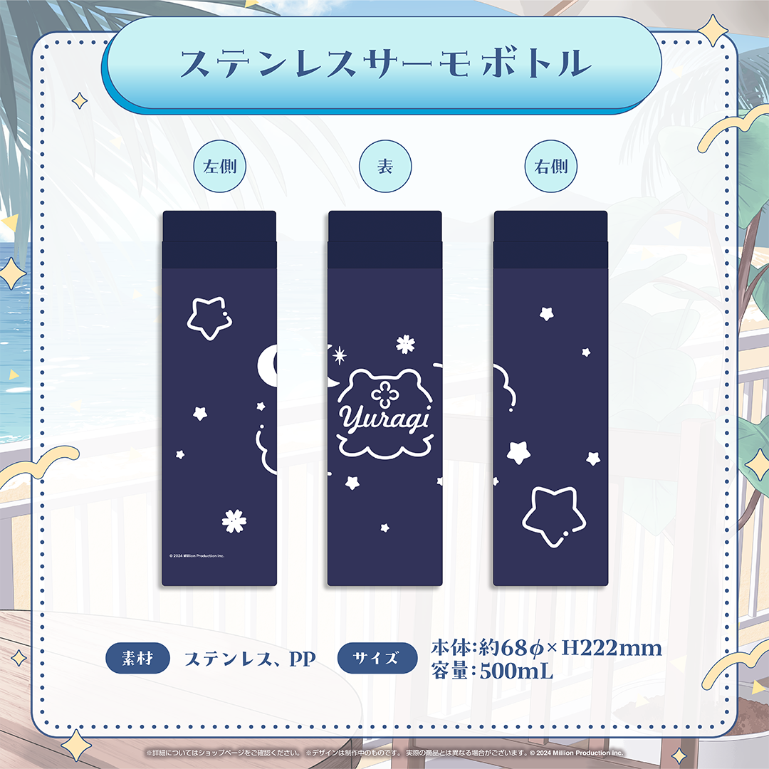 ゆらぎゆら 2周年記念グッズ ステンレスサーモボトル