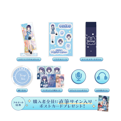 ゆらぎゆら 2周年記念グッズ フルセット