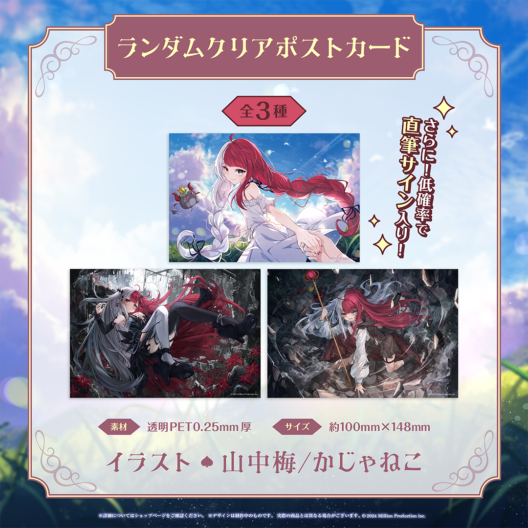 あくび・でもんすぺーど 50万人記念グッズ ランダムクリアポストカード