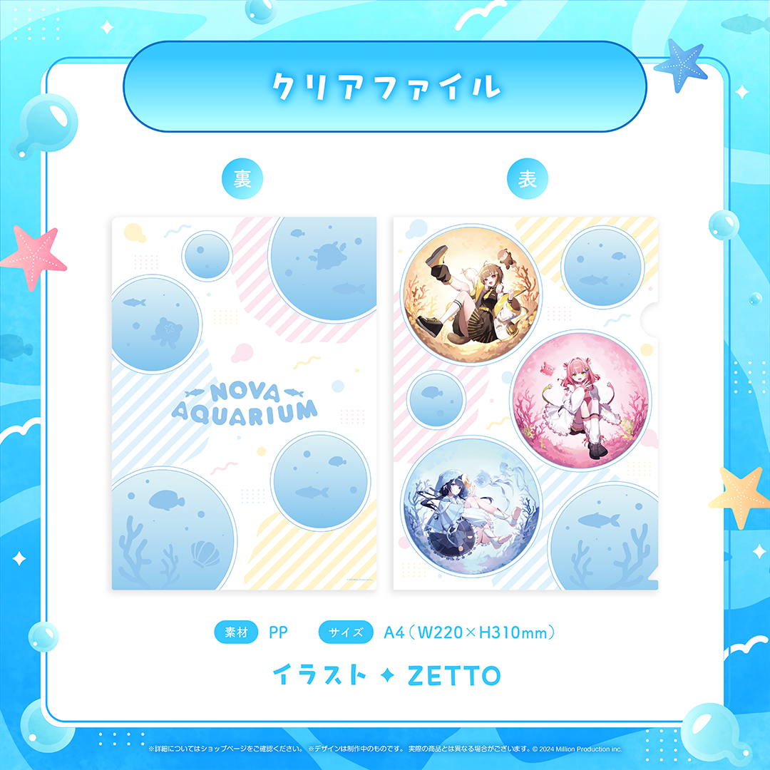 NOVA 水族館コレクション 2026 クリアファイル