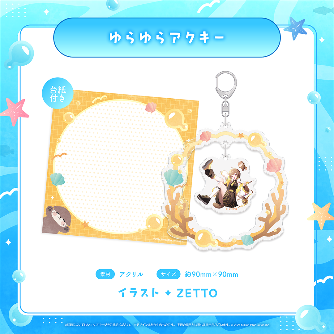 NOVA 水族館コレクション 2026 ゆらゆらアクキー