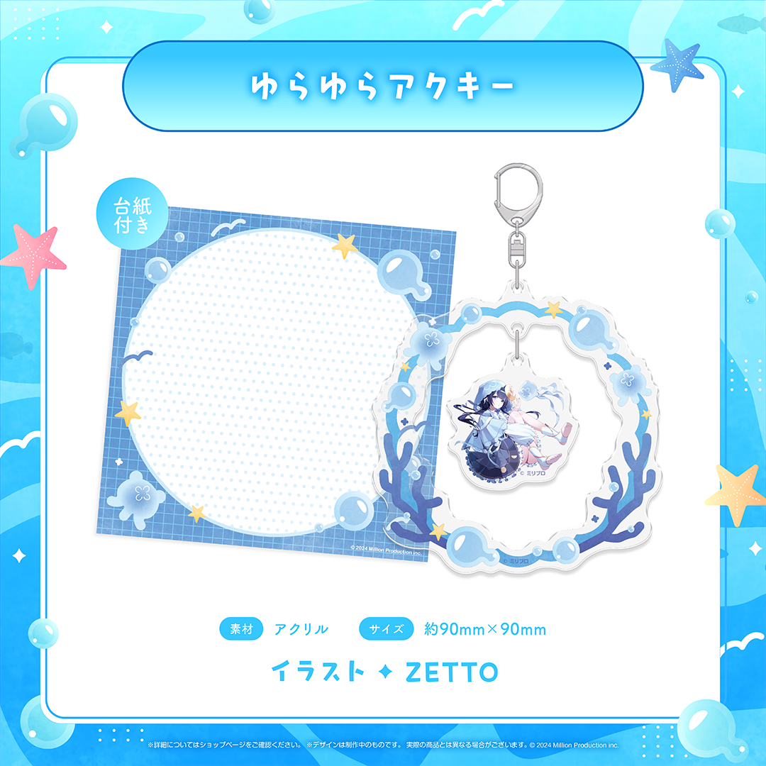 NOVA 水族館コレクション 2026 ゆらゆらアクキー