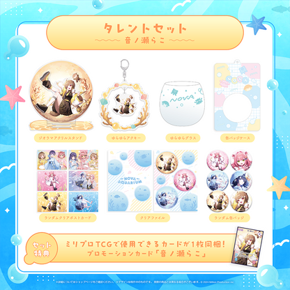 NOVA 水族館コレクション 2026 タレントセット