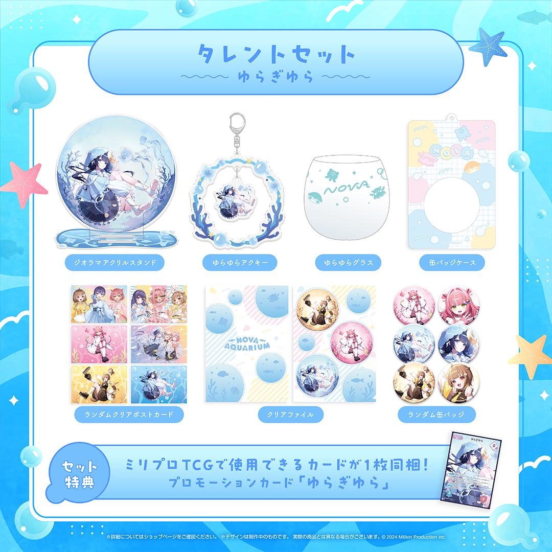 NOVA 水族館コレクション 2026 タレントセット