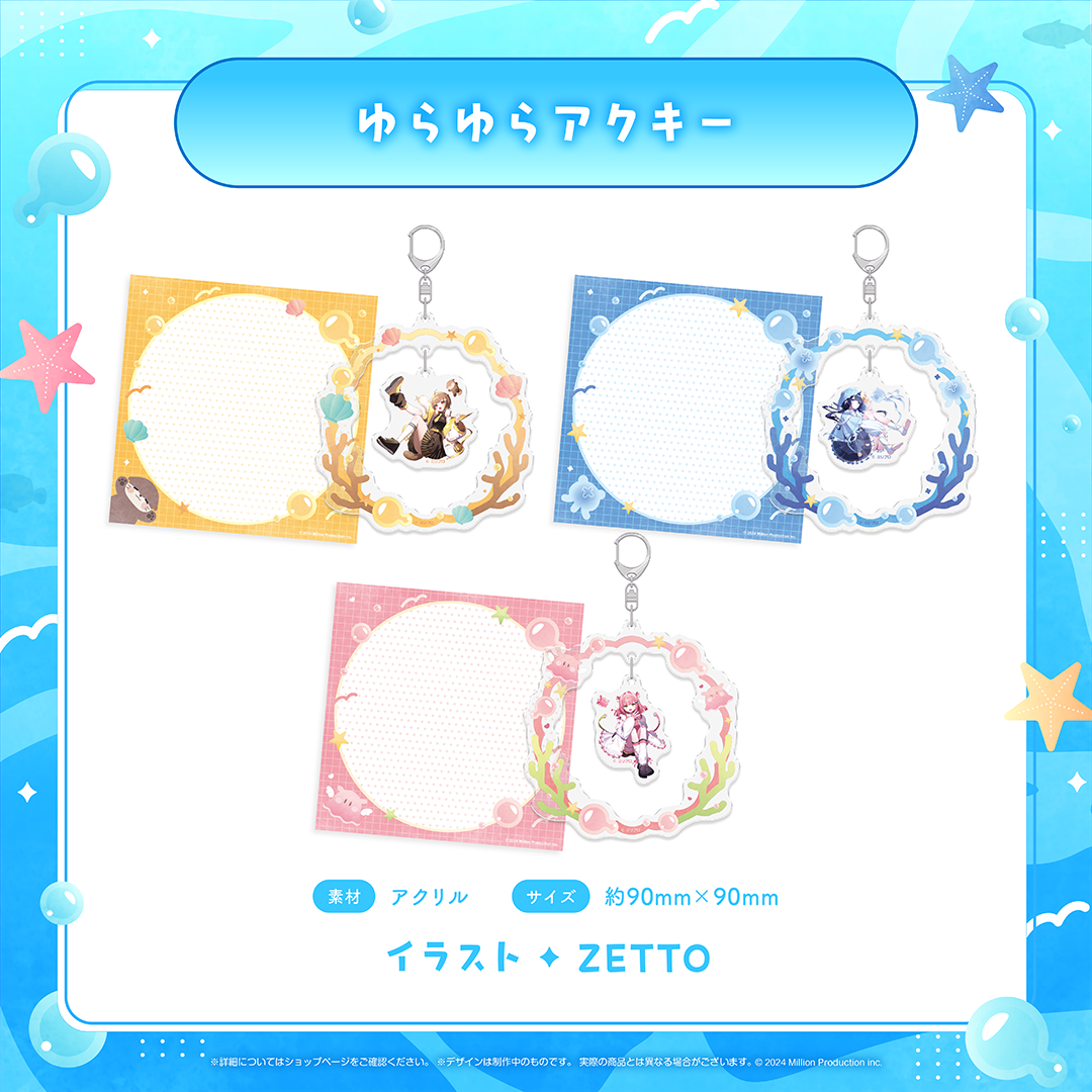 NOVA 水族館コレクション 2026 ゆらゆらアクキー