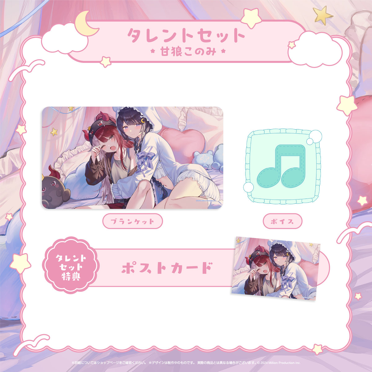 ミリプロ おやすみボイスコレクション タレントセット