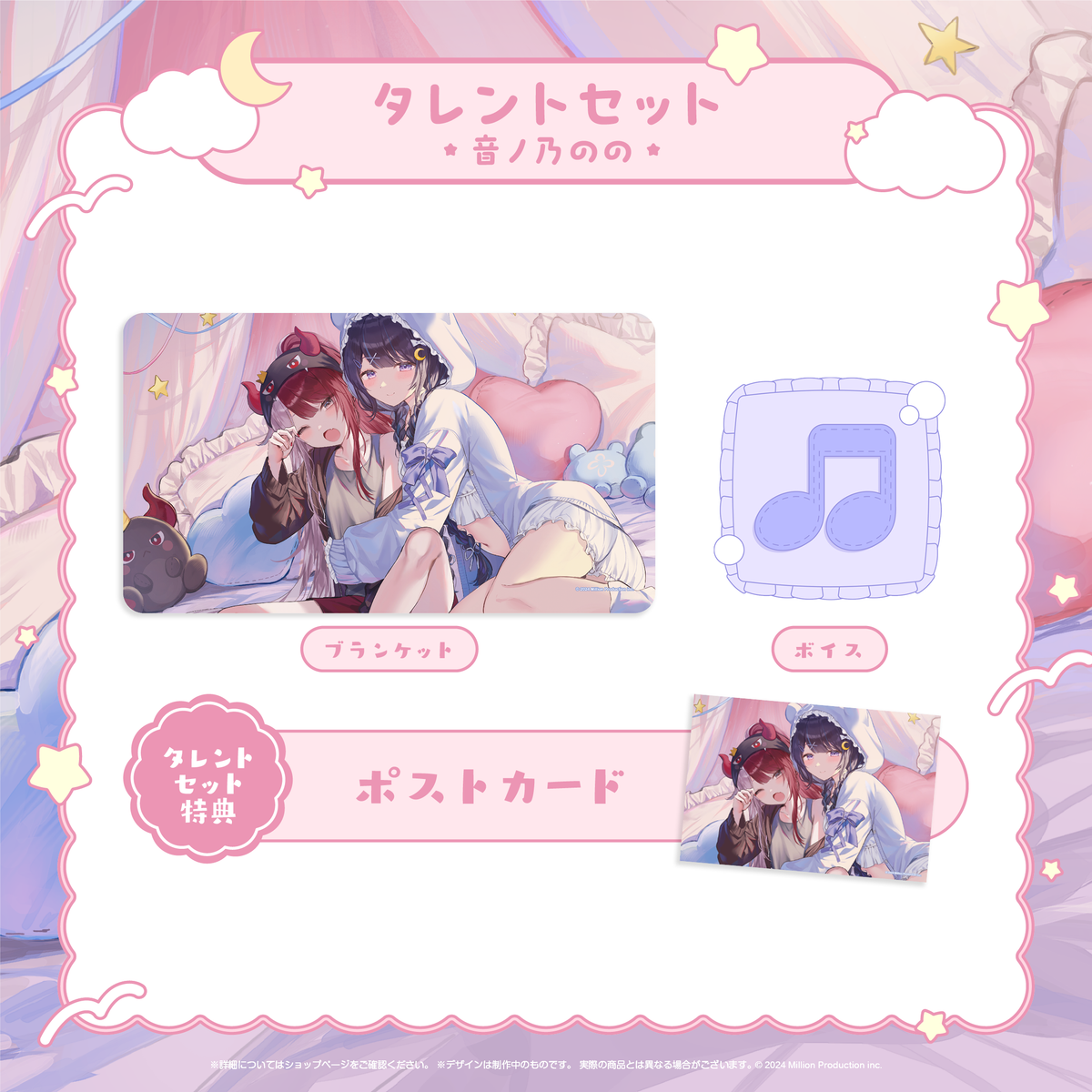 ミリプロ おやすみボイスコレクション タレントセット
