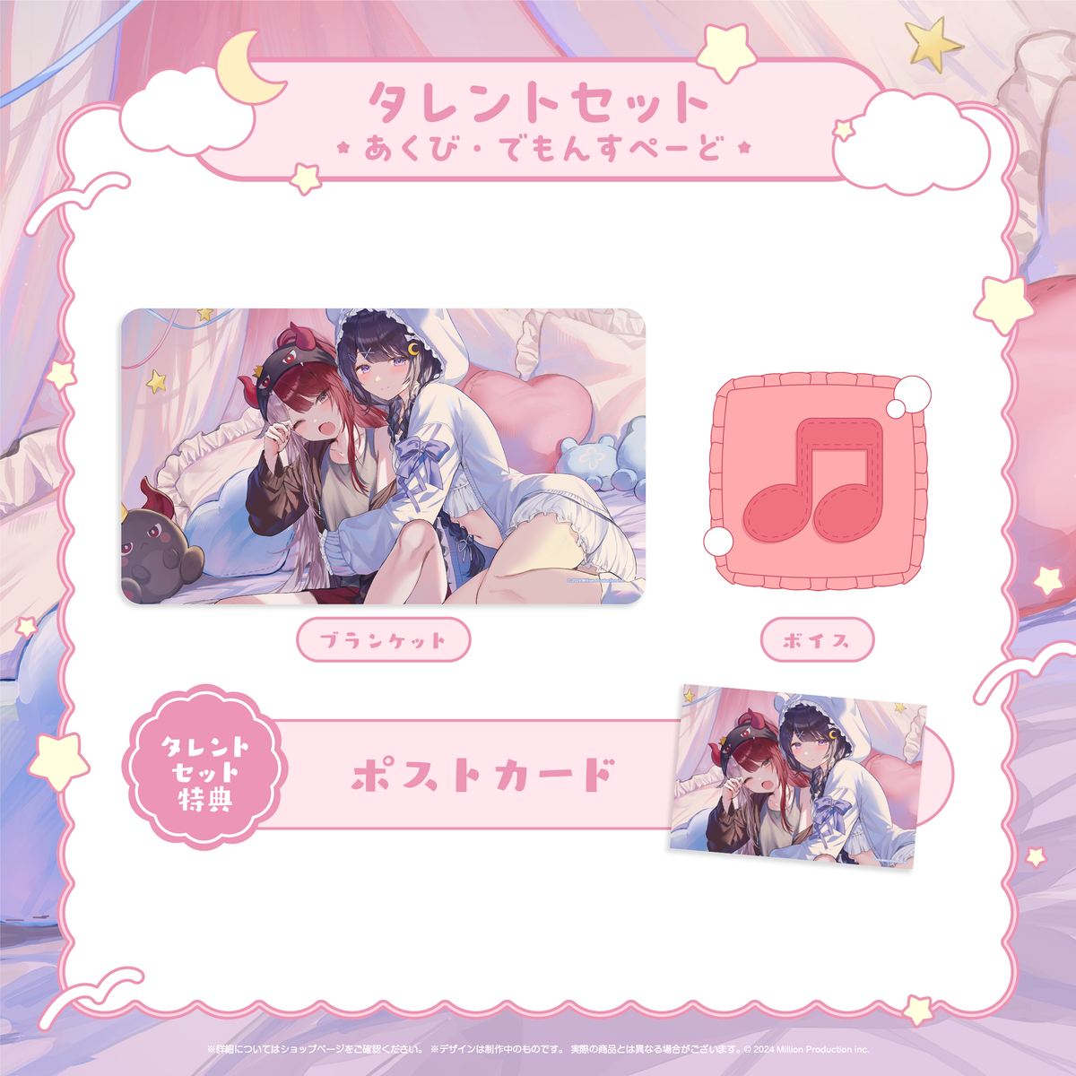 ミリプロ おやすみボイスコレクション タレントセット