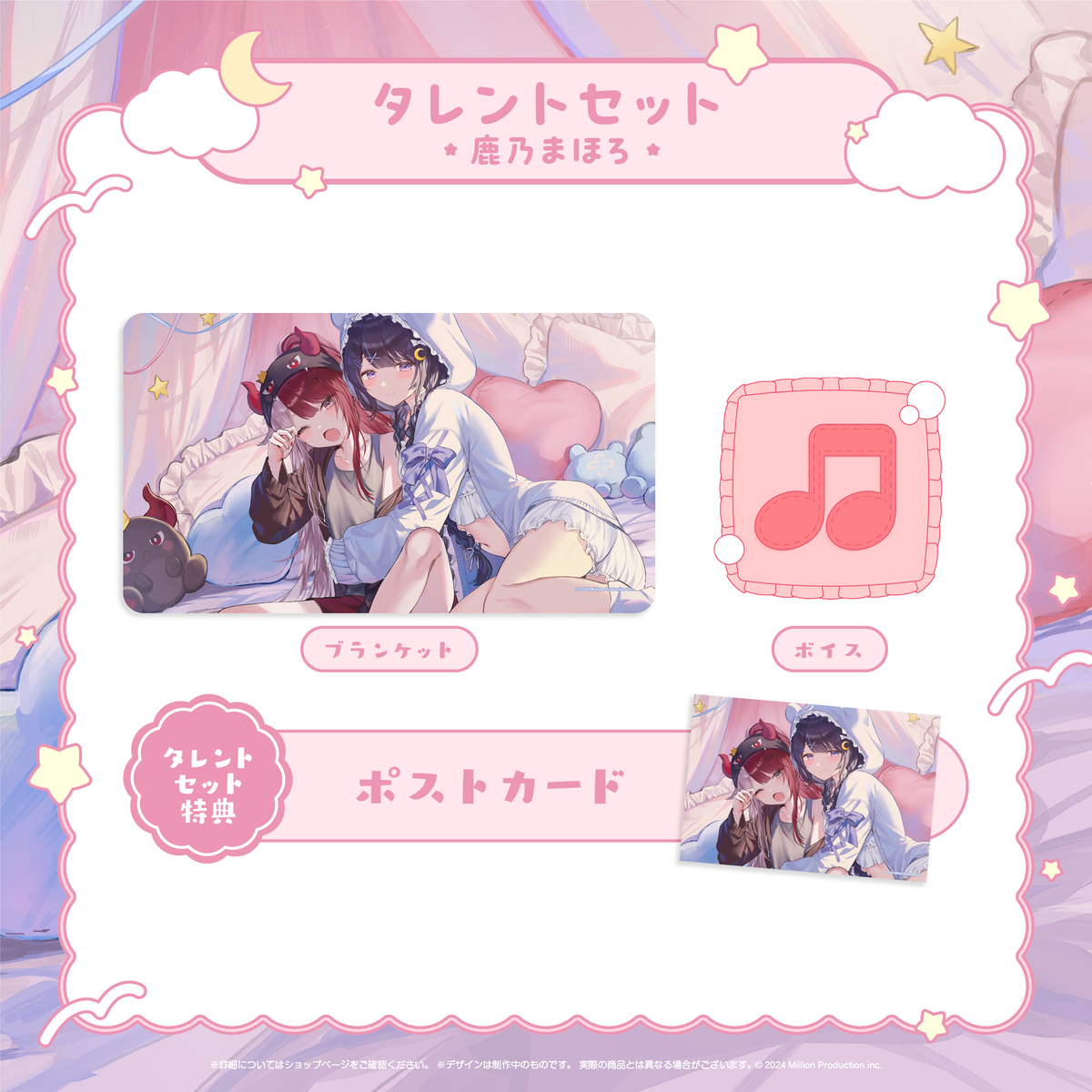 ミリプロ おやすみボイスコレクション タレントセット