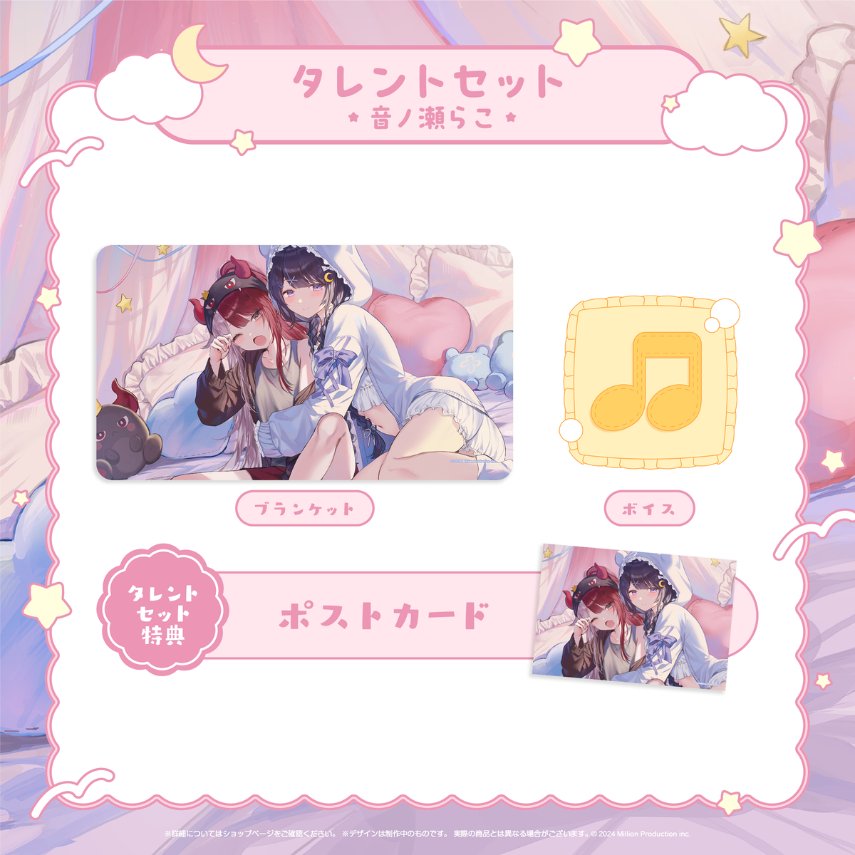ミリプロ おやすみボイスコレクション タレントセット