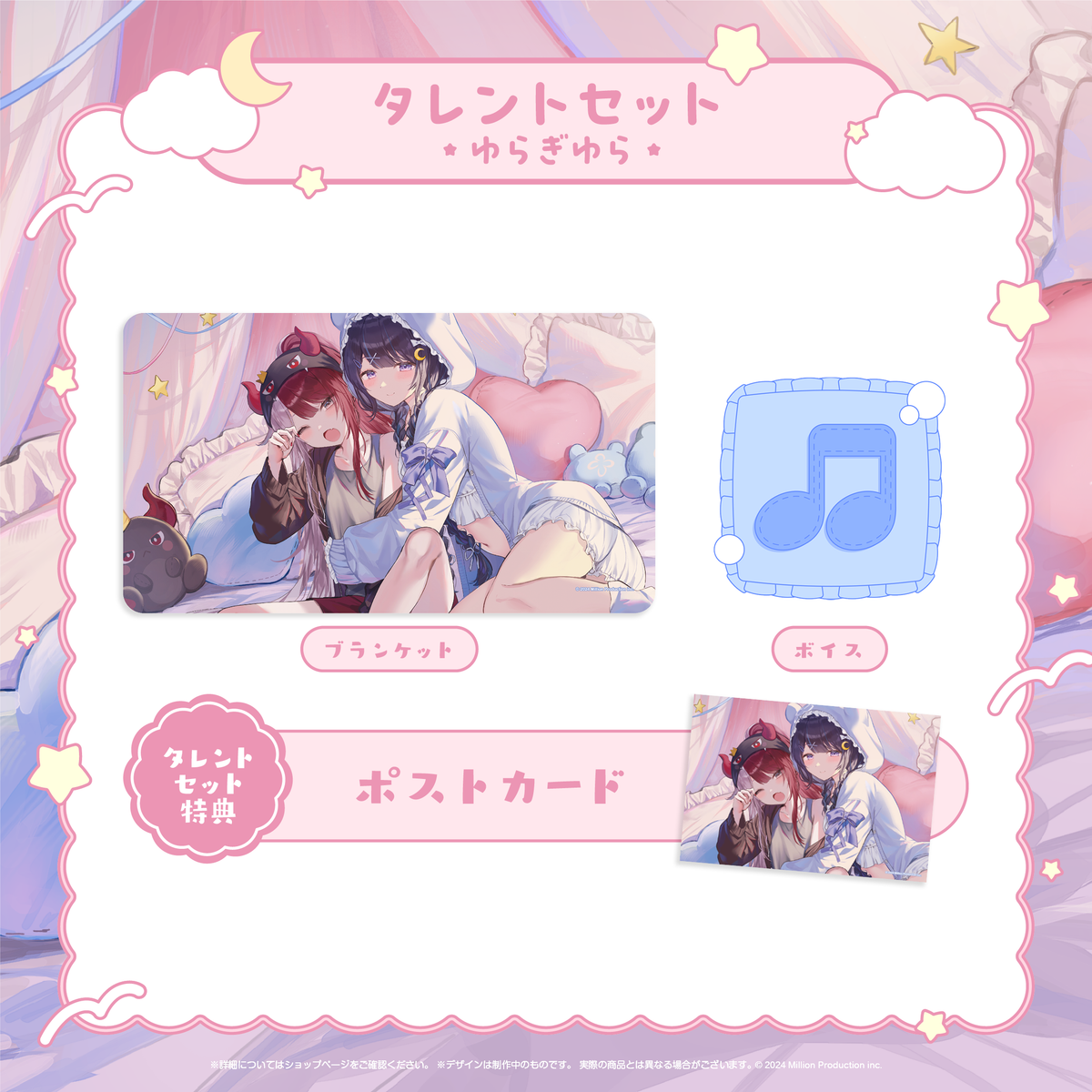 ミリプロ おやすみボイスコレクション タレントセット