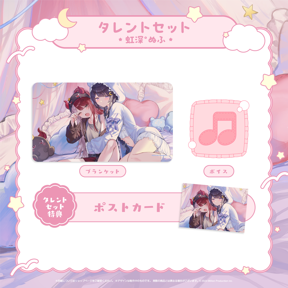 ミリプロ おやすみボイスコレクション タレントセット