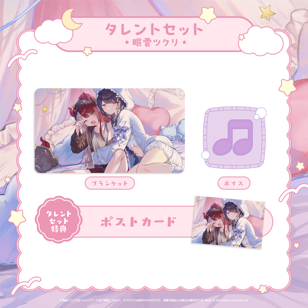 ミリプロ おやすみボイスコレクション タレントセット