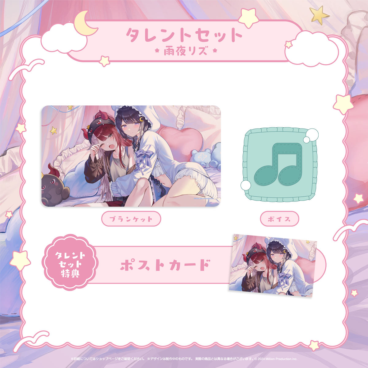 ミリプロ おやすみボイスコレクション タレントセット