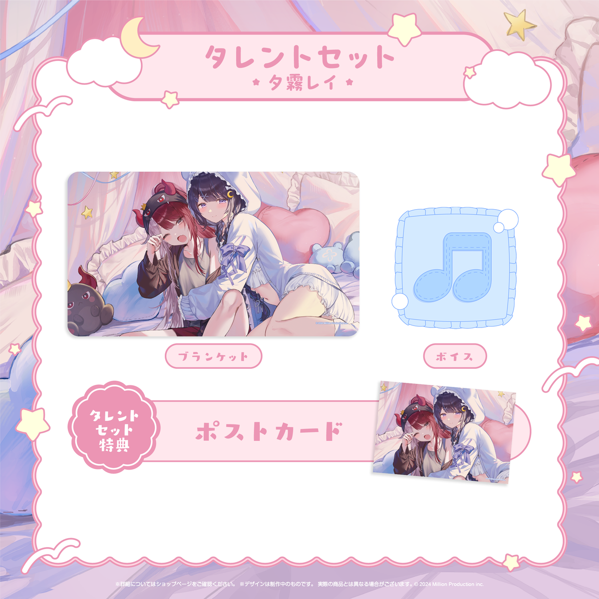 ミリプロ おやすみボイスコレクション タレントセット