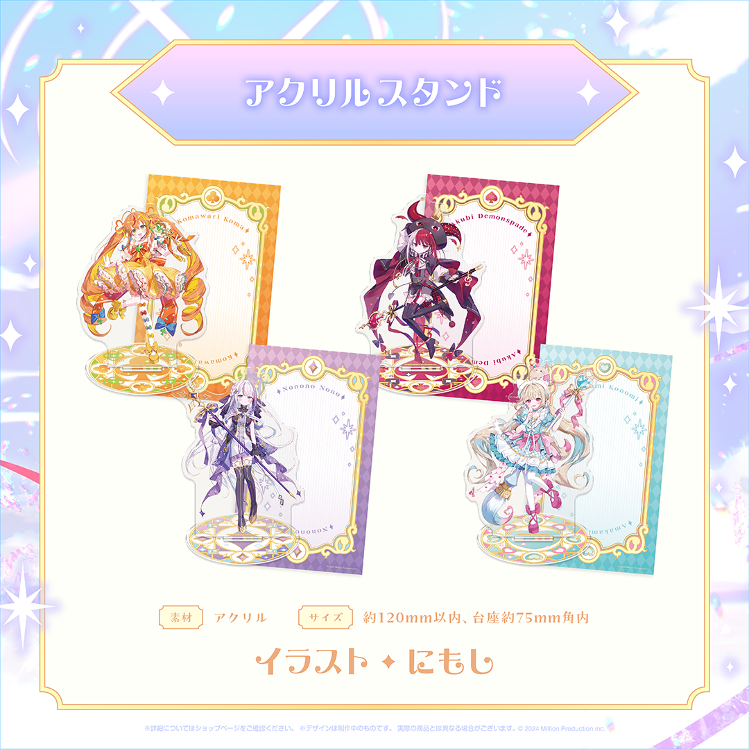 ミリプロ 魔法少女コレクション 2026 アクリルスタンド