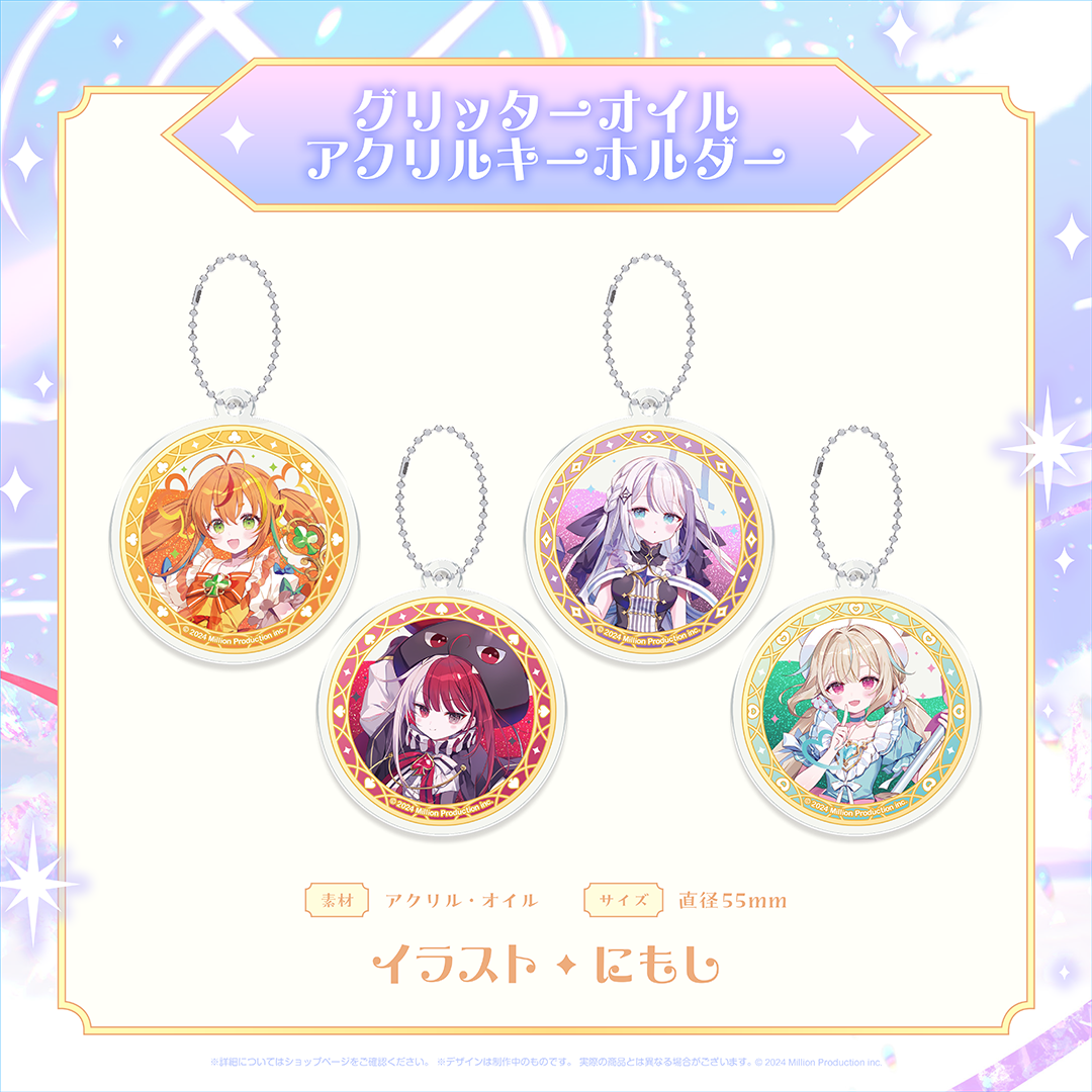 ミリプロ 魔法少女コレクション 2026 グリッターオイル入りアクリルキーホルダー