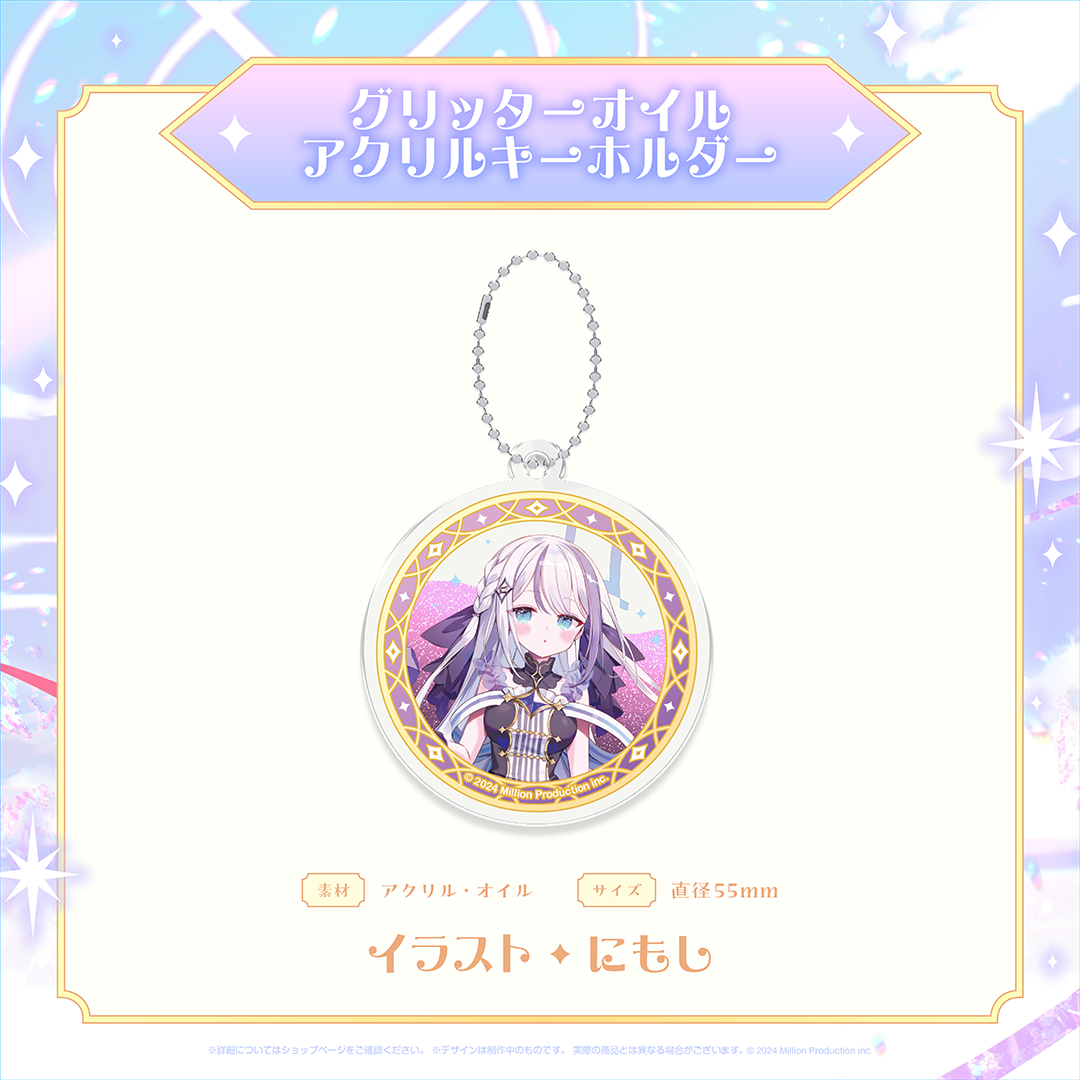 ミリプロ 魔法少女コレクション 2026 グリッターオイル入りアクリルキーホルダー